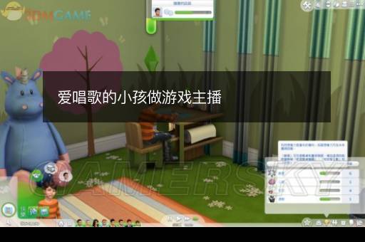 爱唱歌的小孩做游戏主播