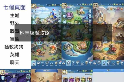 地牢屠魔攻略