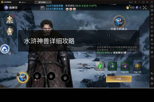 水浒神兽详细攻略